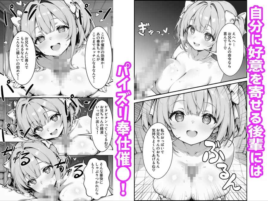 【無料エロ漫画・同人】下っ端の俺が催●アプリで生徒会ハーレムを作り上げる話-1枚目