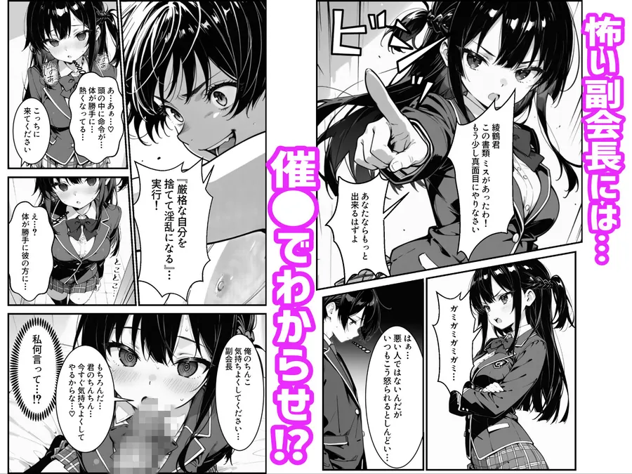 【無料エロ漫画・同人】下っ端の俺が催●アプリで生徒会ハーレムを作り上げる話-2枚目