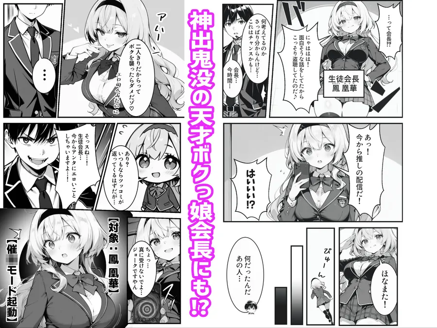 【無料エロ漫画・同人】下っ端の俺が催●アプリで生徒会ハーレムを作り上げる話-4枚目