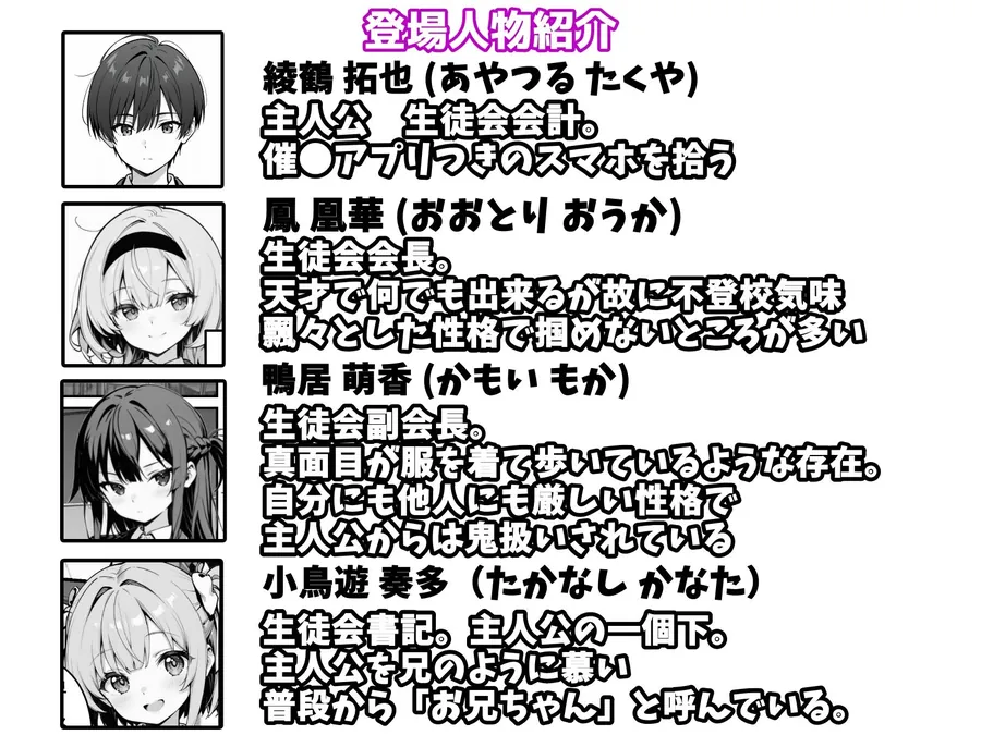 【無料エロ漫画・同人】下っ端の俺が催●アプリで生徒会ハーレムを作り上げる話-7枚目