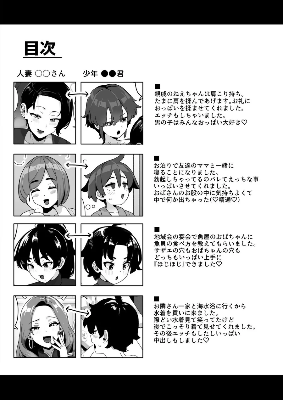 【無料エロ漫画・同人】おかあさん世代の年上ママさんと生Hして孕ませちゃう本3-0枚目