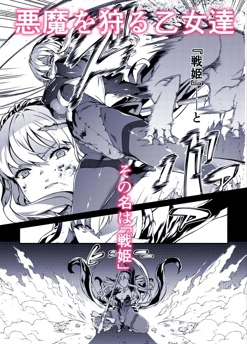 【無料エロ漫画・同人】神姫堕とし◆魔ヲ孕ム乙女◆-0枚目