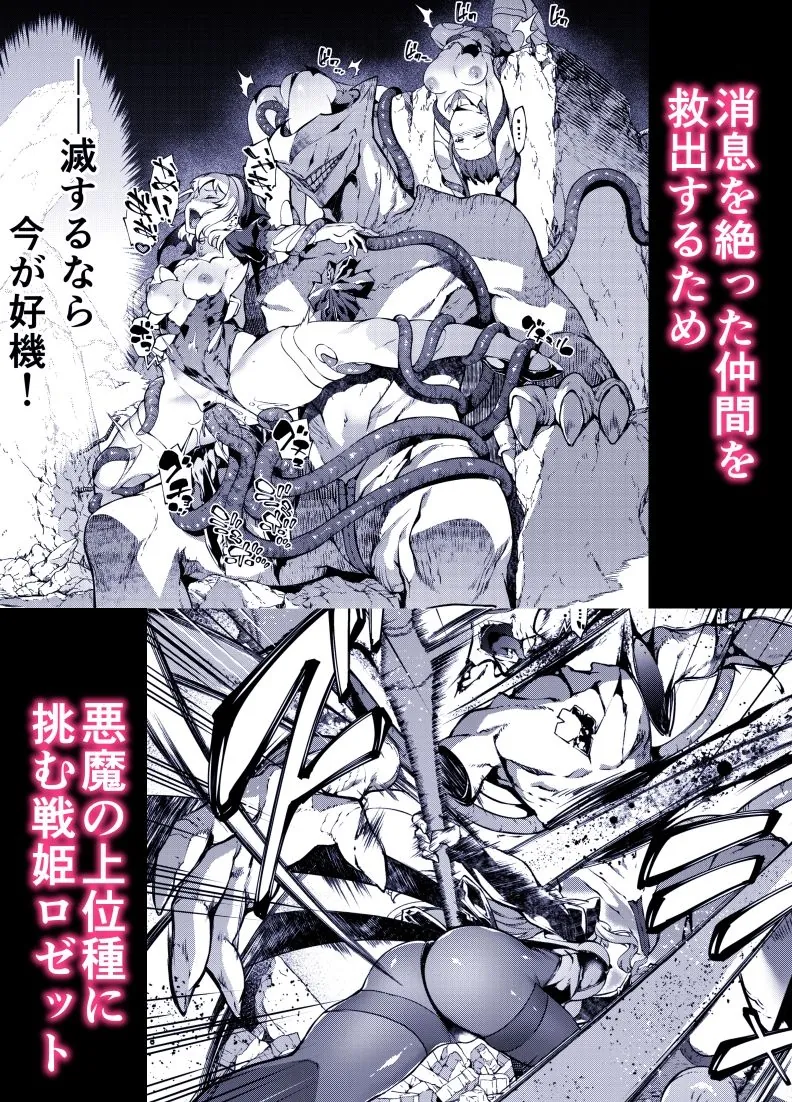 【無料エロ漫画・同人】神姫堕とし◆魔ヲ孕ム乙女◆-1枚目