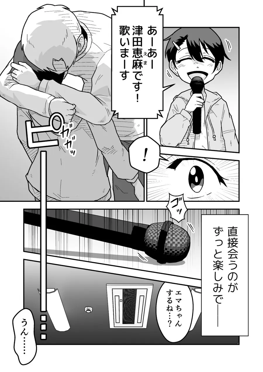 【無料エロ漫画・同人】ひみつのカラオケボックス-2枚目