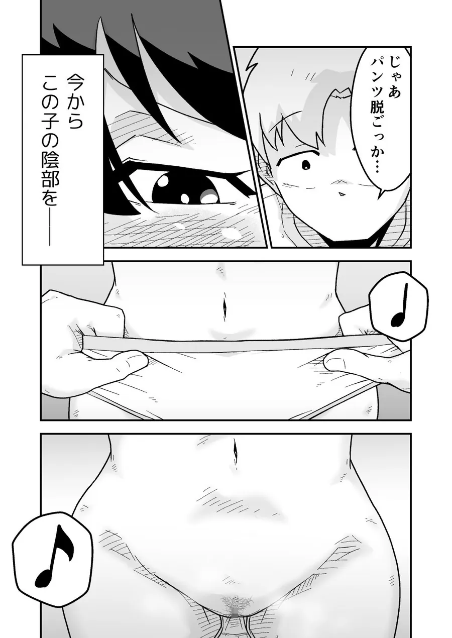 【無料エロ漫画・同人】ひみつのカラオケボックス-5枚目