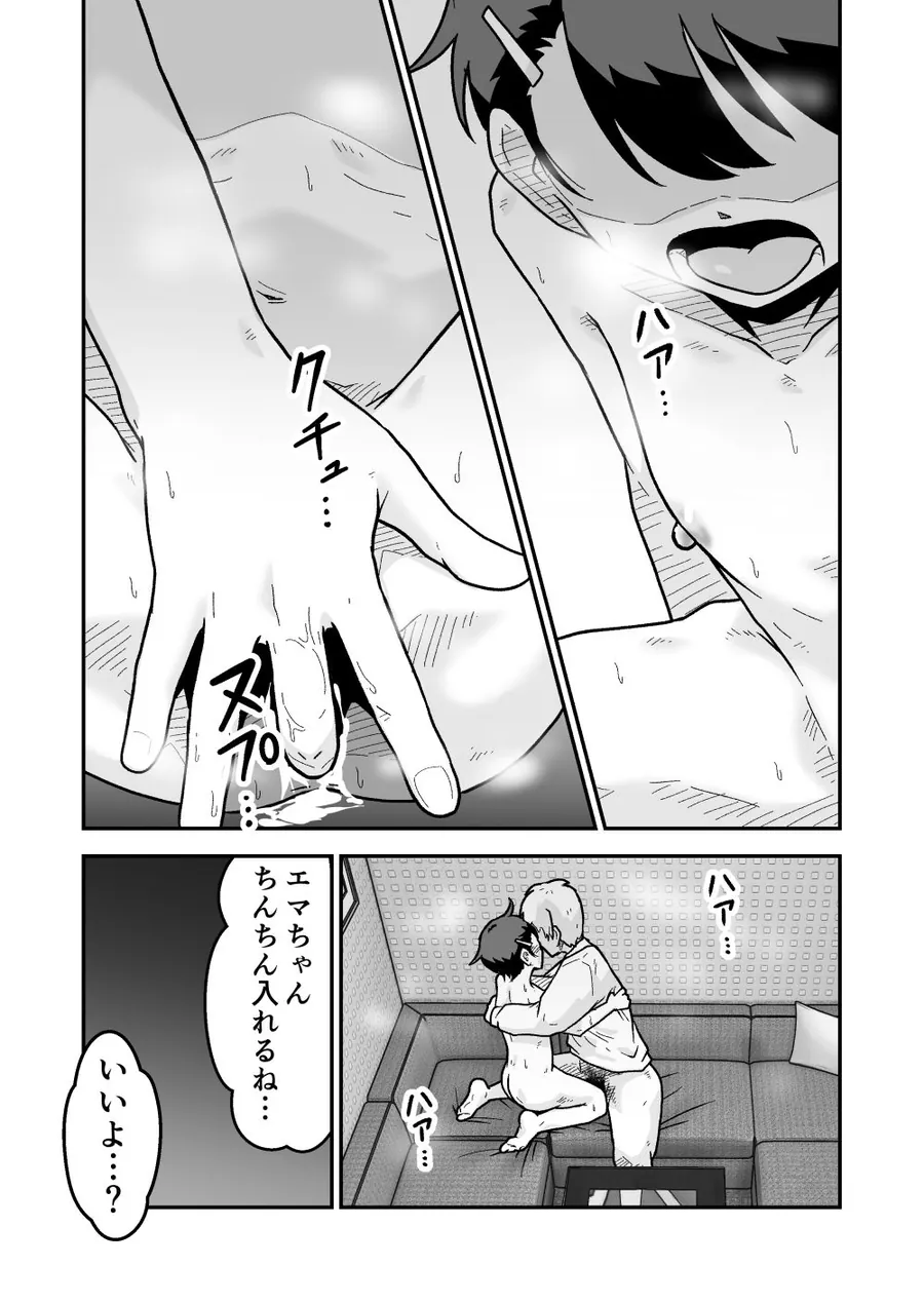 【無料エロ漫画・同人】ひみつのカラオケボックス-8枚目