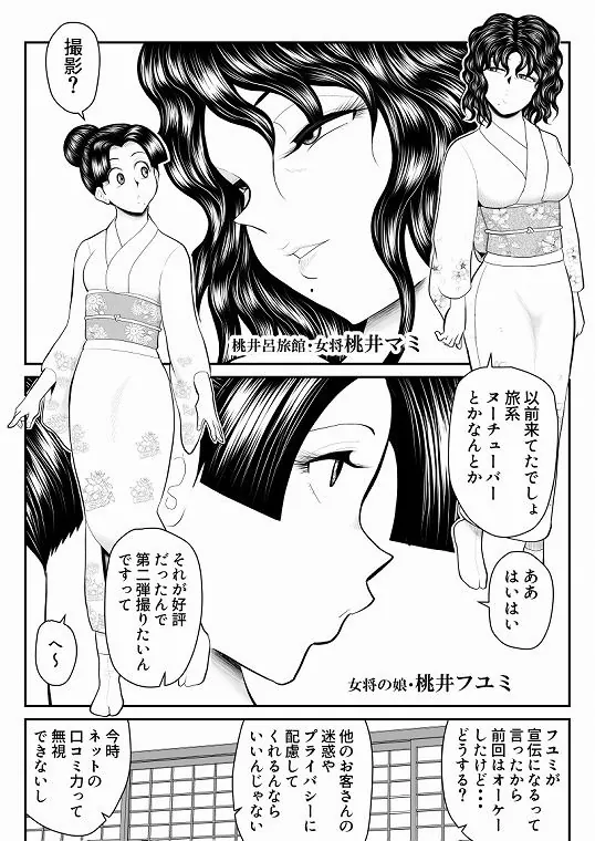 【無料エロ漫画・同人】母子丼旅館2〜違法AV集団に狙われ〜前編-0枚目