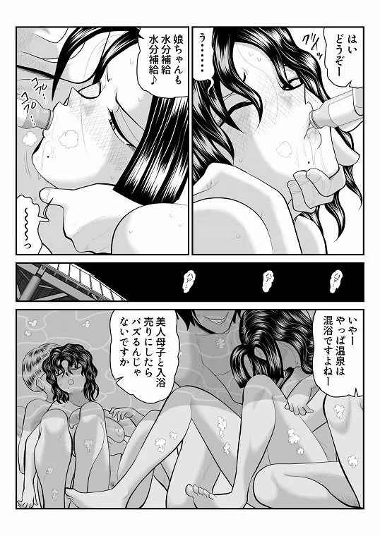 【無料エロ漫画・同人】母子丼旅館2〜違法AV集団に狙われ〜前編-1枚目