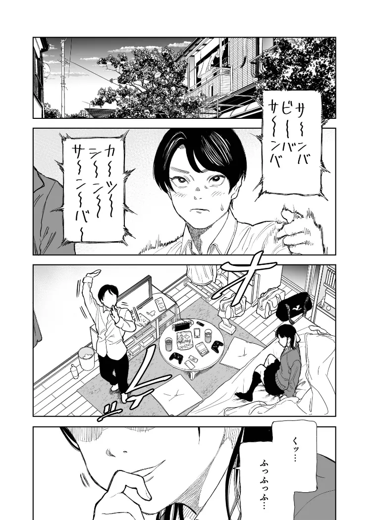 【無料エロ漫画・同人】罰ゲーム（1）-1枚目