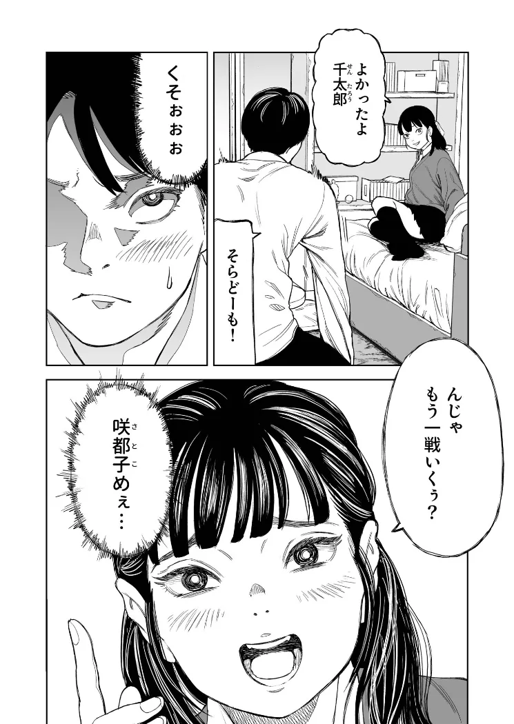 【無料エロ漫画・同人】罰ゲーム（1）-3枚目