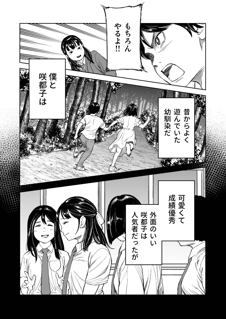 【無料エロ漫画・同人】罰ゲーム（1）-4枚目
