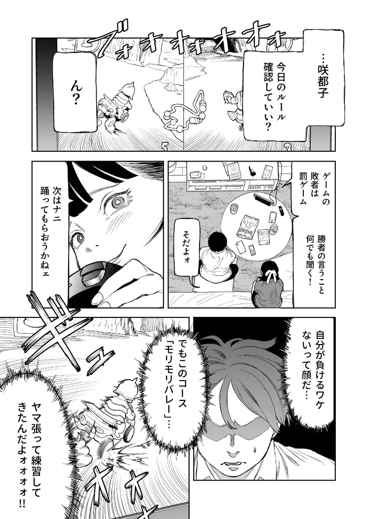 【無料エロ漫画・同人】罰ゲーム（1）-6枚目