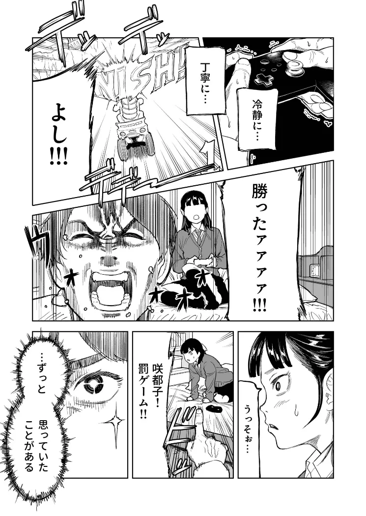 【無料エロ漫画・同人】罰ゲーム（1）-7枚目