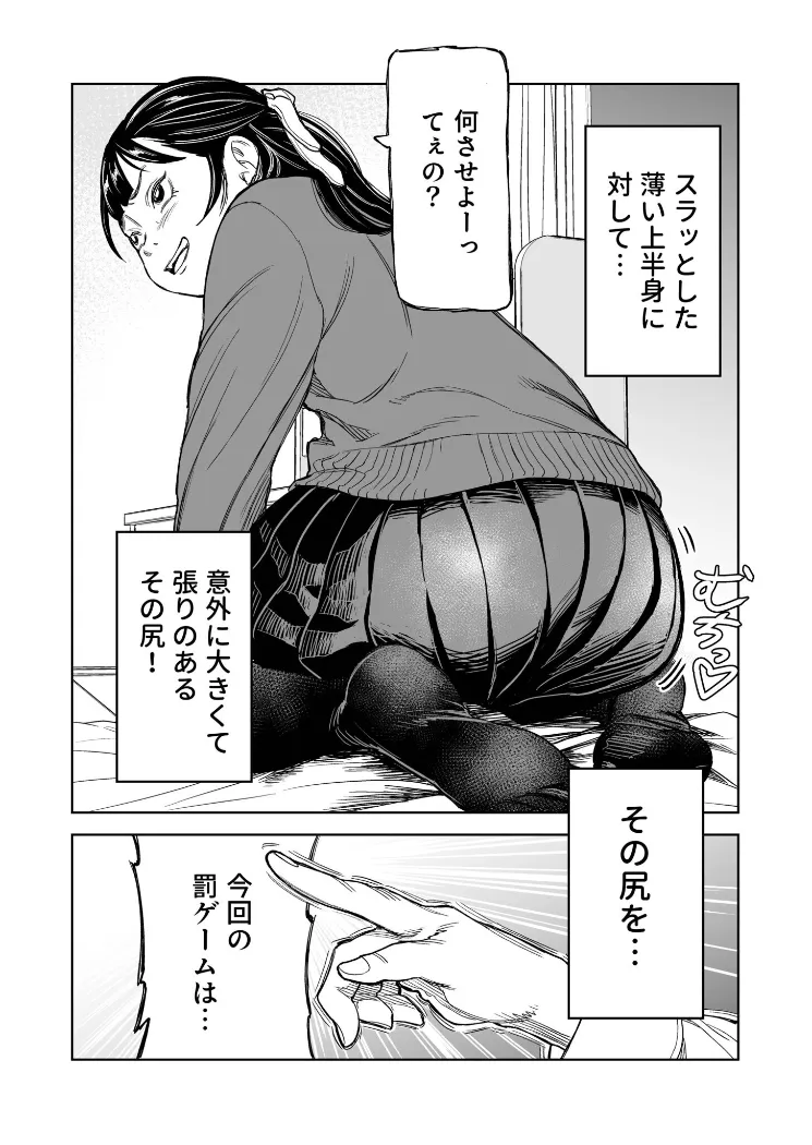 【無料エロ漫画・同人】罰ゲーム（1）-8枚目