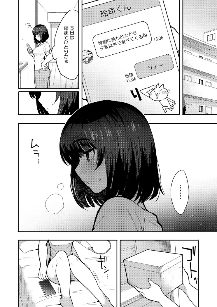 【無料エロ漫画・同人】やさしいだけじゃ、たりなくて-3枚目