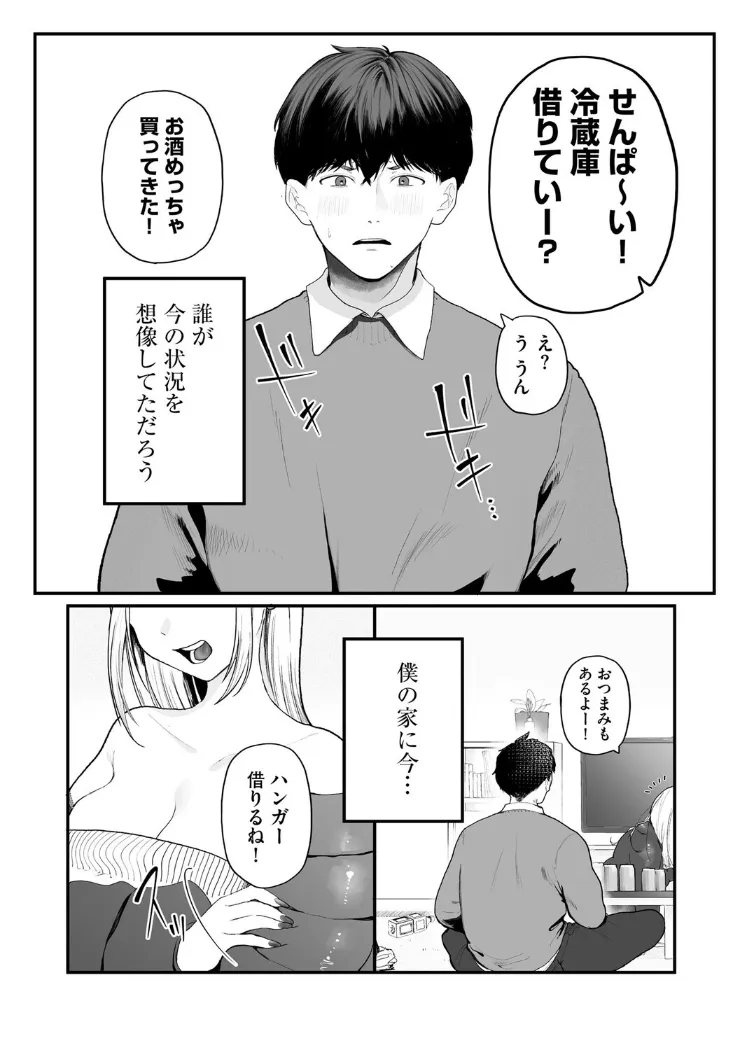 【無料エロ漫画・同人】えw 先輩、地元の男らよりデカいんだけどw 挿れたら絶対えぐいじゃん…w 〜カタブツな僕がおしかけビッチ後輩に貞操観念上書き敗北〜-1枚目