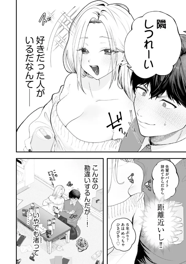 【無料エロ漫画・同人】えw 先輩、地元の男らよりデカいんだけどw 挿れたら絶対えぐいじゃん…w 〜カタブツな僕がおしかけビッチ後輩に貞操観念上書き敗北〜-2枚目