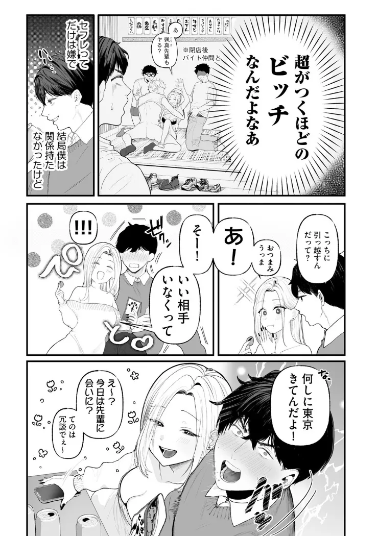 【無料エロ漫画・同人】えw 先輩、地元の男らよりデカいんだけどw 挿れたら絶対えぐいじゃん…w 〜カタブツな僕がおしかけビッチ後輩に貞操観念上書き敗北〜-3枚目