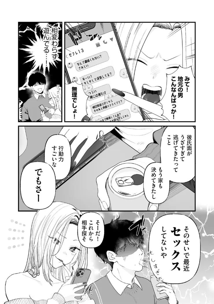 【無料エロ漫画・同人】えw 先輩、地元の男らよりデカいんだけどw 挿れたら絶対えぐいじゃん…w 〜カタブツな僕がおしかけビッチ後輩に貞操観念上書き敗北〜-4枚目
