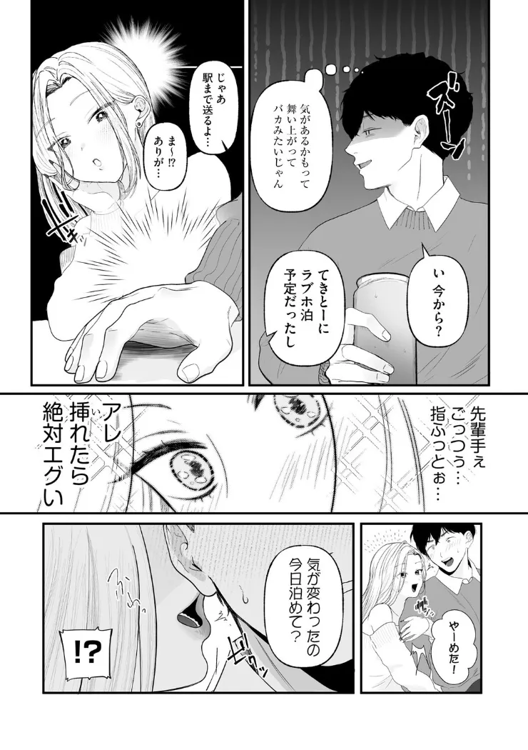 【無料エロ漫画・同人】えw 先輩、地元の男らよりデカいんだけどw 挿れたら絶対えぐいじゃん…w 〜カタブツな僕がおしかけビッチ後輩に貞操観念上書き敗北〜-5枚目