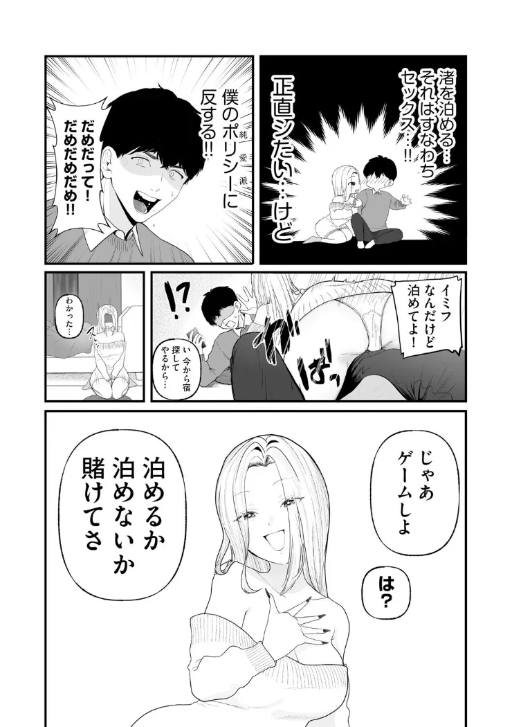 【無料エロ漫画・同人】えw 先輩、地元の男らよりデカいんだけどw 挿れたら絶対えぐいじゃん…w 〜カタブツな僕がおしかけビッチ後輩に貞操観念上書き敗北〜-6枚目