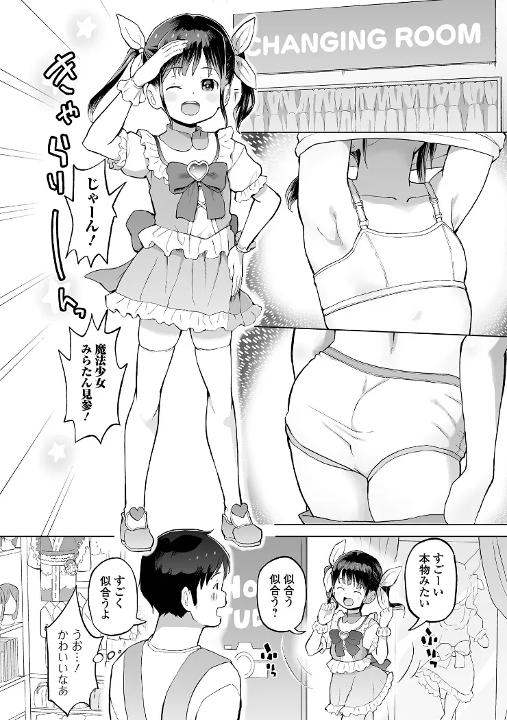 【無料エロ漫画・同人】コスプレショップの常連少女-1枚目