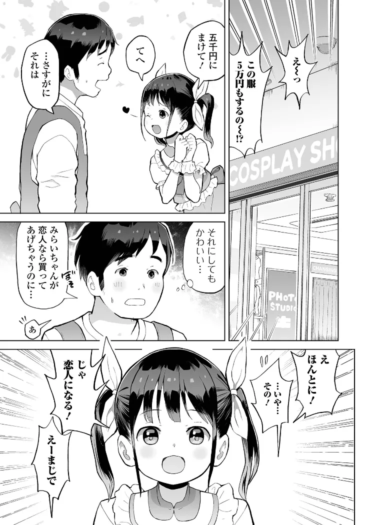 【無料エロ漫画・同人】コスプレショップの常連少女-2枚目
