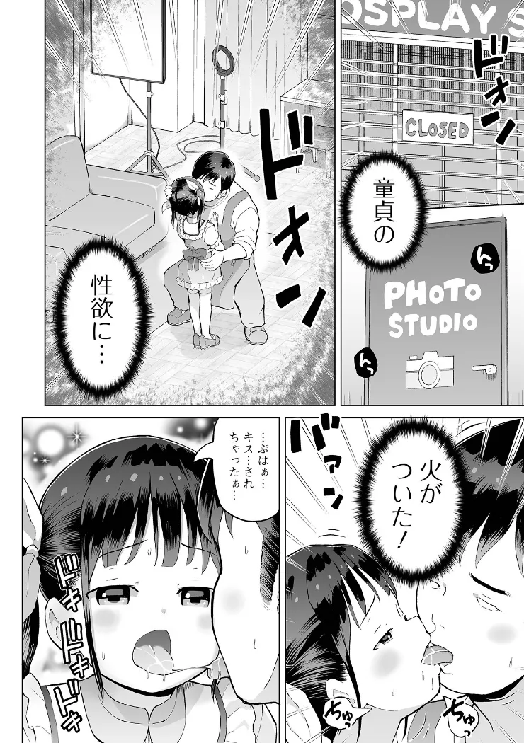 【無料エロ漫画・同人】コスプレショップの常連少女-3枚目