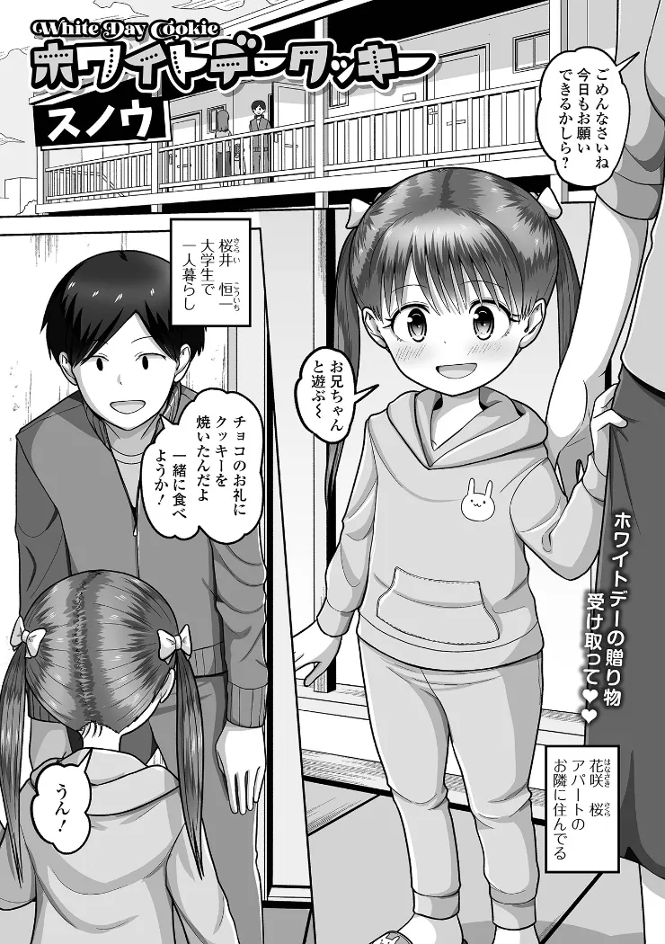 【無料エロ漫画・同人】ホワイトデークッキー-0枚目