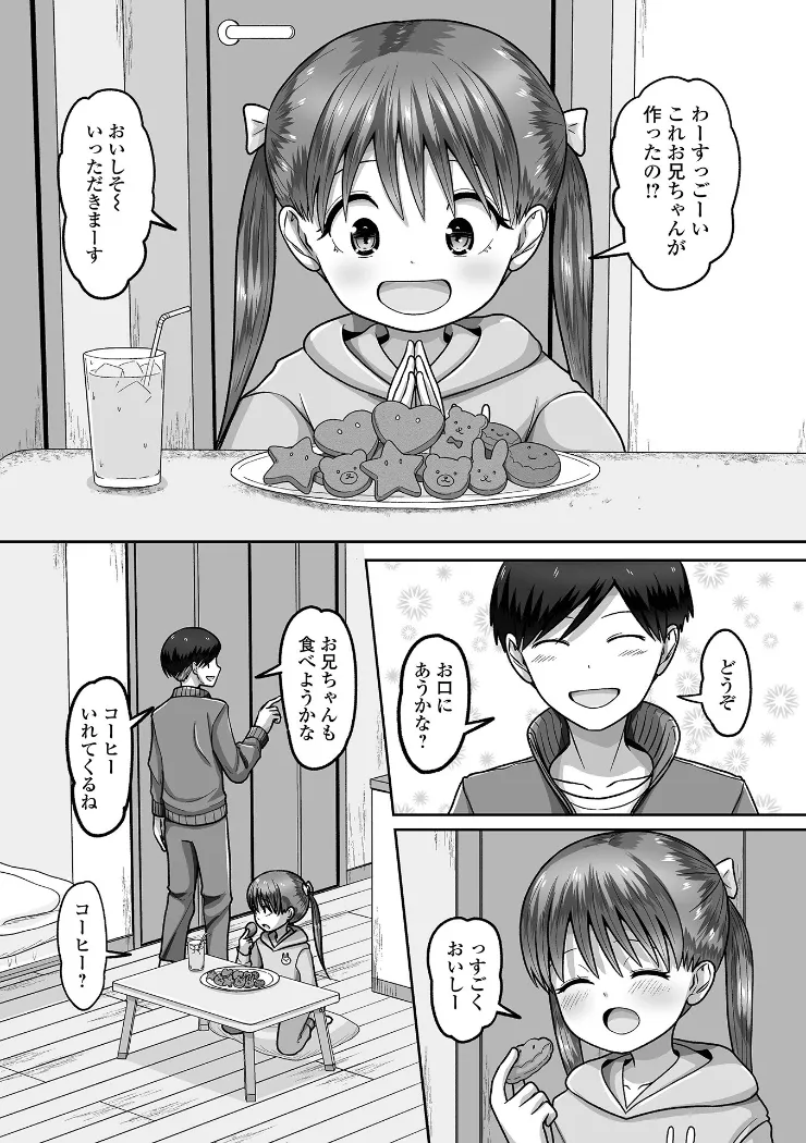 【無料エロ漫画・同人】ホワイトデークッキー-1枚目