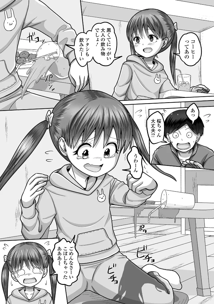 【無料エロ漫画・同人】ホワイトデークッキー-2枚目