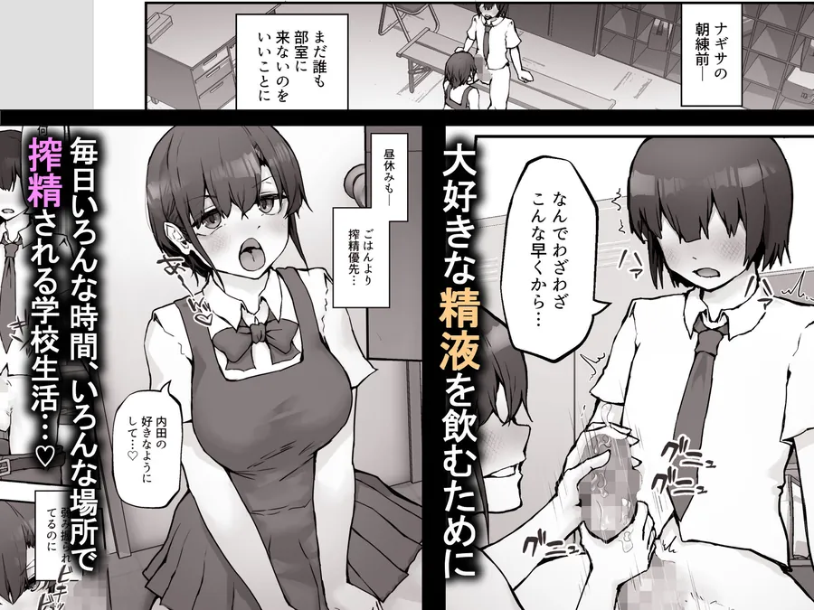 【無料エロ漫画・同人】ナギサさんはザーメン大好き〜ごっくん欲が止まらなくて毎日エッチのドスケベ契約！？〜-5枚目