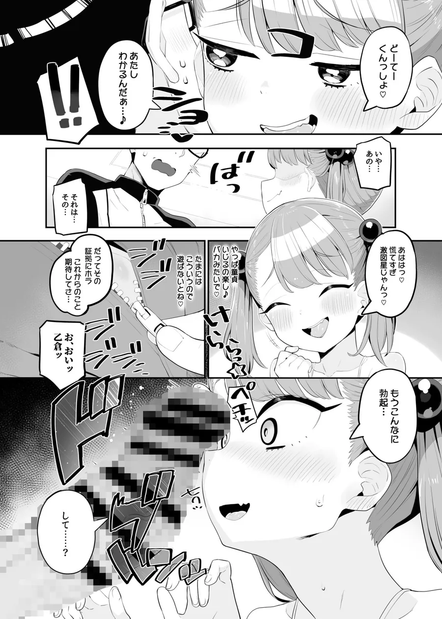 【無料エロ漫画・同人】メス〇キだってわからされたいっ-5枚目