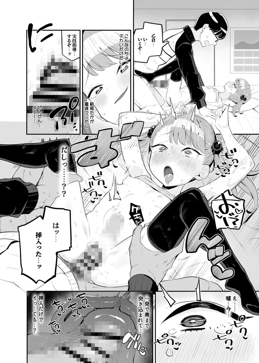 【無料エロ漫画・同人】メス〇キだってわからされたいっ-7枚目