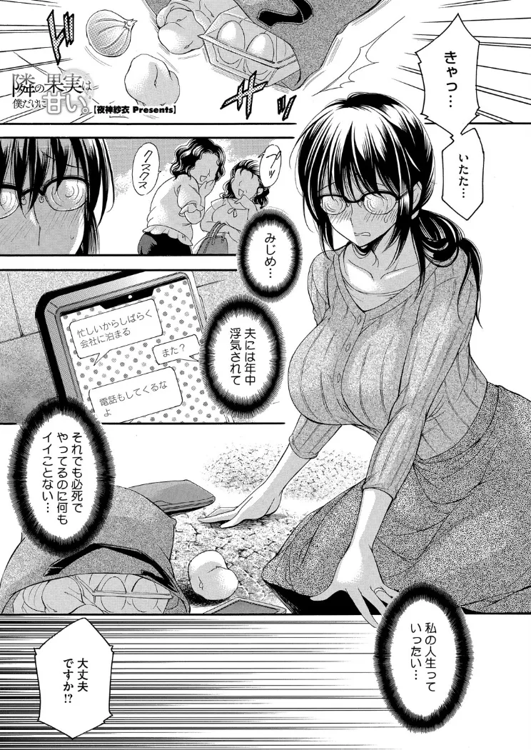 【無料エロ漫画・同人】隣の果実は僕にだけ甘い。-0枚目