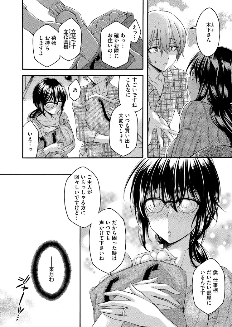 【無料エロ漫画・同人】隣の果実は僕にだけ甘い。-1枚目