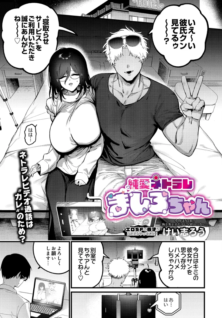 【無料エロ漫画・同人】純愛ネトラレ ましろちゃん-0枚目