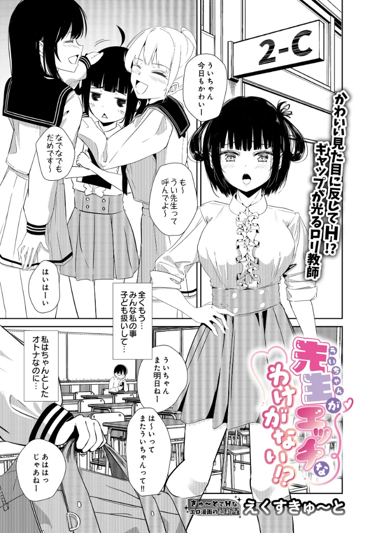 【無料エロ漫画・同人】先生がエッチなわけがない！？-0枚目