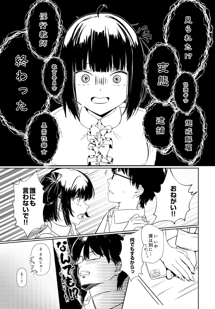 【無料エロ漫画・同人】先生がエッチなわけがない！？-4枚目