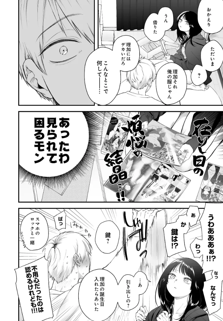 【無料エロ漫画・同人】おにあい -お兄ちゃんを愛してやまない妹の話--1枚目