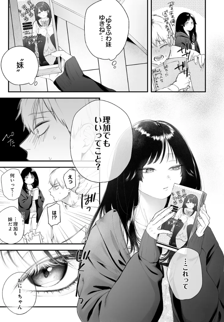 【無料エロ漫画・同人】おにあい -お兄ちゃんを愛してやまない妹の話--2枚目