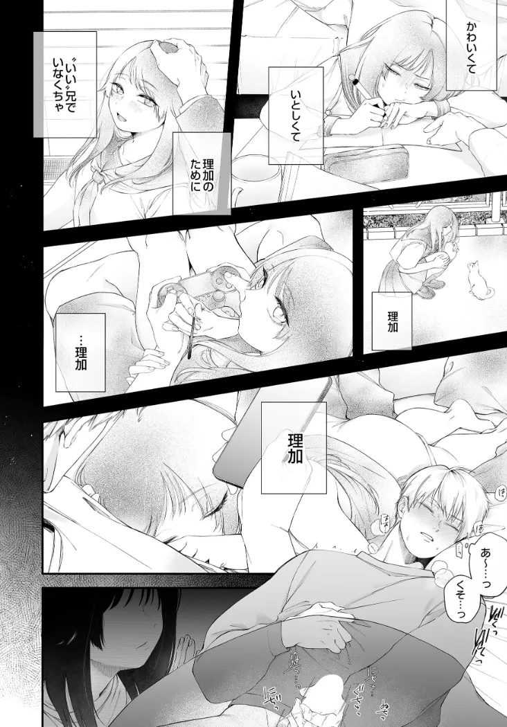 【無料エロ漫画・同人】おにあい -お兄ちゃんを愛してやまない妹の話--5枚目