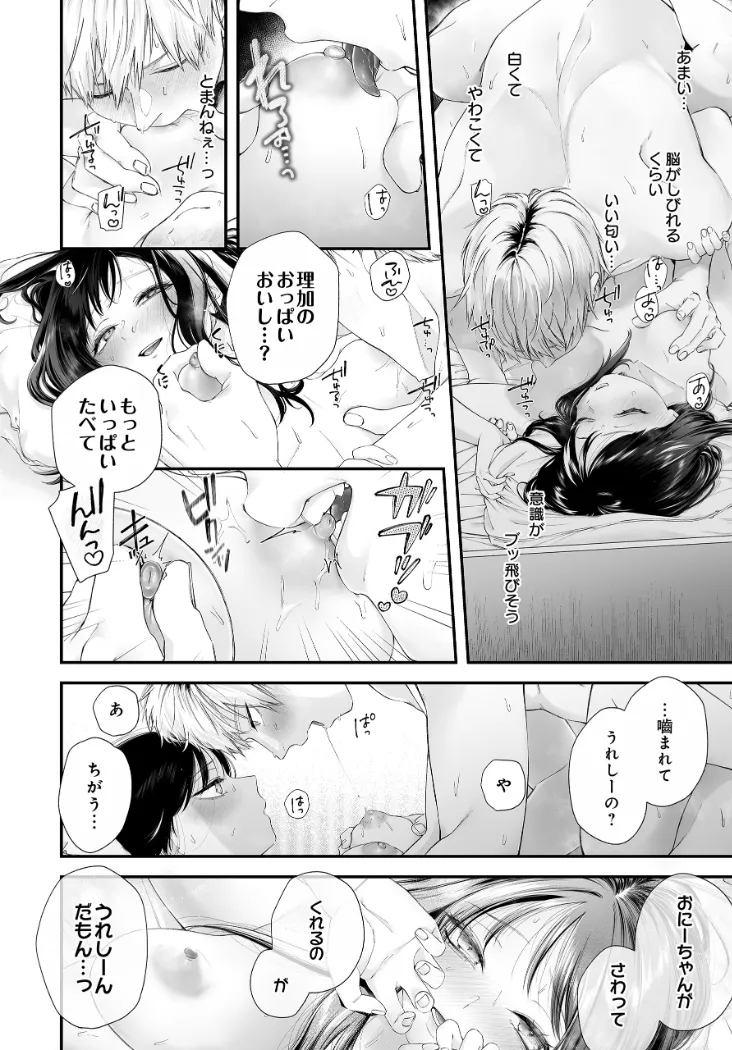 【無料エロ漫画・同人】おにあい -お兄ちゃんを愛してやまない妹の話--8枚目