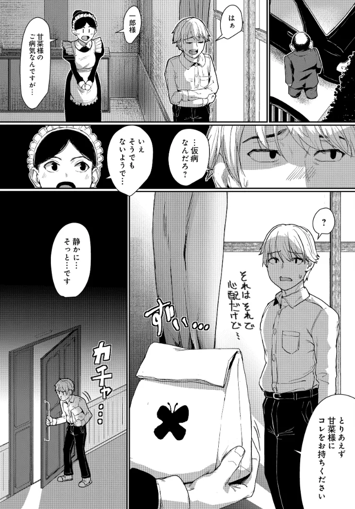 【無料エロ漫画・同人】オトナの時間-5枚目