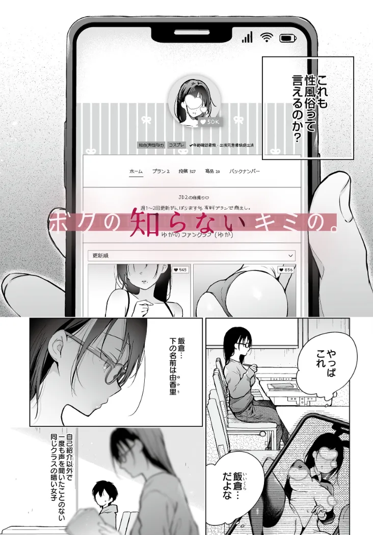 【無料エロ漫画・同人】ボクの知らないキミの。-1枚目