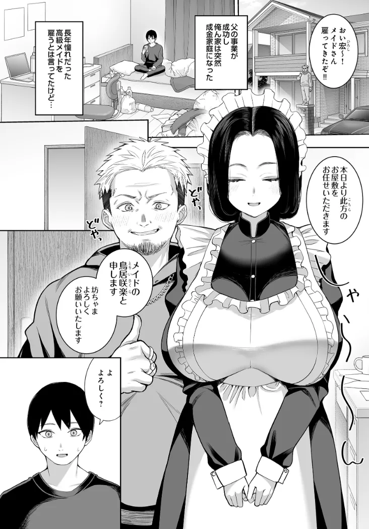 【無料エロ漫画・同人】超高級メイドのド下品ご奉仕活動-1枚目