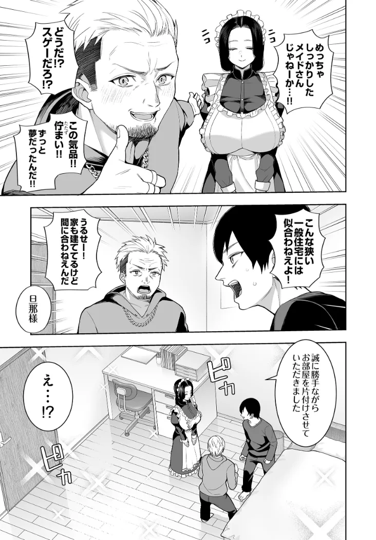 【無料エロ漫画・同人】超高級メイドのド下品ご奉仕活動-2枚目