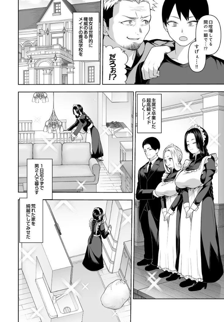 【無料エロ漫画・同人】超高級メイドのド下品ご奉仕活動-3枚目