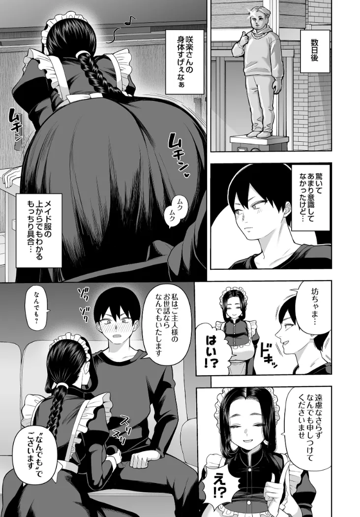 【無料エロ漫画・同人】超高級メイドのド下品ご奉仕活動-4枚目