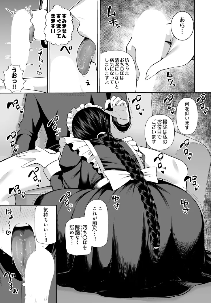 【無料エロ漫画・同人】超高級メイドのド下品ご奉仕活動-6枚目